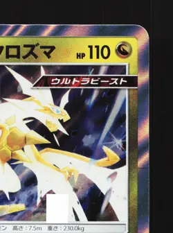 Ultra Necrozma 072/095 Alter Genesis NM Japanese Pokemon Card TCG - Image 3