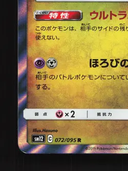 Ultra Necrozma 072/095 Alter Genesis NM Japanese Pokemon Card TCG - Image 4