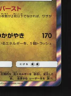 Ultra Necrozma 072/095 Alter Genesis NM Japanese Pokemon Card TCG - Image 5