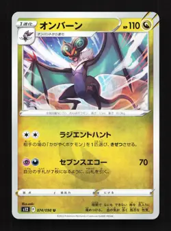 Noivern 074/098 Paradigm Trigger NM Japanese Pokemon Card TCG - Image 1