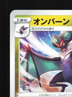 Noivern 074/098 Paradigm Trigger NM Japanese Pokemon Card TCG - Image 2