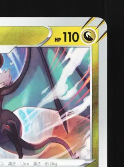 Noivern 074/098 Paradigm Trigger NM Japanese Pokemon Card TCG - Image 3