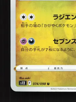 Noivern 074/098 Paradigm Trigger NM Japanese Pokemon Card TCG - Image 4