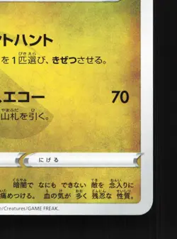 Noivern 074/098 Paradigm Trigger NM Japanese Pokemon Card TCG - Image 5