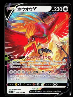 Ho-Oh V 055/068 Incandescent Arcana NM Japanese Pokemon Card TCG - Image 1