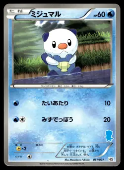 Oshawott | Beginning Set 011/037 HS | Pokemon Card Japanese - Image 1