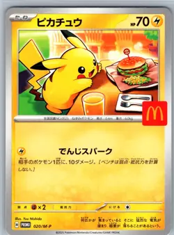 Pikachu 020/M-P McDonald's Mega 2025 Burgerchu Promo Japanese Pokemon Card (LP) - Image 1