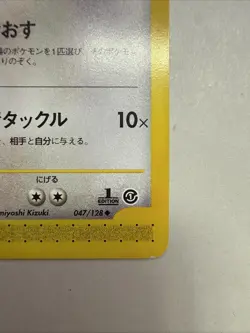 2001 | Pokemon | Chansey #047/128 | Base Expansion Set | Japanese | 1st Edition - Image 4