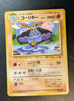 Vintage Pokemon 1998 💢 Machoke 067 Glossy Vending Series 3 🎨 Tomokazu Art ✨ NM - Image 2