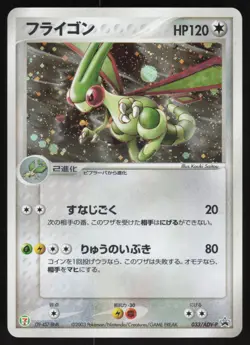 Pokemon Japanese Flygon 033/ADV-P 7-11 Fair Campaign Promo Holo LIGHT PLAY-2 - Image 1