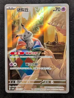 2025 Pokemon S-Chinese Gem Pack VOL.3 Mimikyu CBB3C 1307/07 NM - Image 1