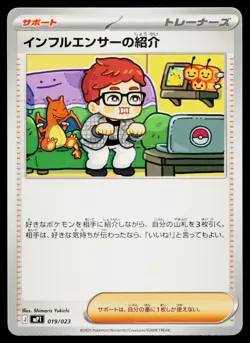 Influencer's Introduction 019/023 Start Deck 100 CoroCiao Pokemon Japanese NM - Image 1