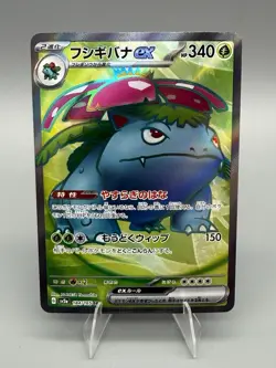 US SELLER SR Venusaur ex 184/165 Sv2a: Pokemon Card 151 Holo (Japanese) - Image 1