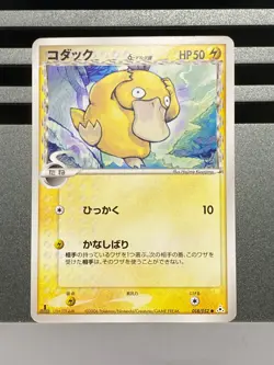 Psyduck (Delta Species) 018/052 015/080 Holon Phantom 2006 japan pokemon Card - Image 3