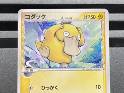 Psyduck (Delta Species) 018/052 015/080 Holon Phantom 2006 japan pokemon Card - Image 4