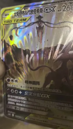 Pokemon S-Chinese Card Sun & Moon CSM2bC-167 Espeon & Deoxys-GX SR Ultra Rare - Image 2