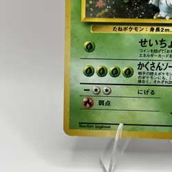 Erika's Venusaur No. 003 Holo Rare Gym Challenge Pokemon Japanese Lightly Played - Image 5