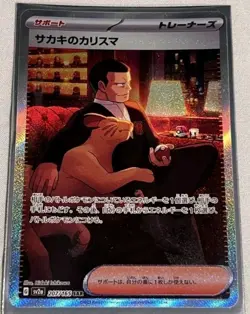 Giovanni's Charisma SAR 207/165 sv2a Pokemon 151 Japanese TCG JP + FREE EX Or V! - Image 1