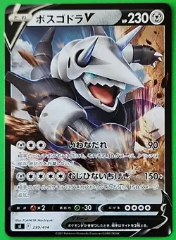 Aggron V Holo 299/414 Sword & Shield Start Deck 100 Metal Pokemon TCG Japanese - Image 1