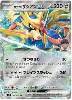 Hop's Zacian EX 069/100 RR sv9 Battle Partners Holo Double Rare Pokemon Japanese - Image 1