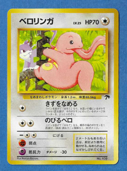 LICKITUNG 1999 POKEMON JAPANESE SOUTHERN ISLAND PROMO CARD #108 - Unplayed - Image 1