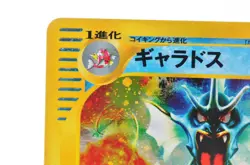Gyarados e Series 028/088 Mysterious Mountains 1st ED Holo Japanese Pokemon Card - Image 4