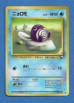 POLIWAG 1998 JAPANESE POKEMON GLOSSY VENDING PROMO CARD #60 - Unplayed - Image 1