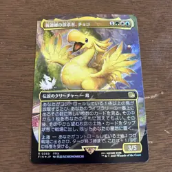 Magic The Gathering Final Fantasy Chocobo Choco Seeker Of Paradise Track - Image 1