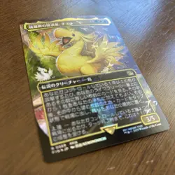 Magic The Gathering Final Fantasy Chocobo Choco Seeker Of Paradise Track - Image 3