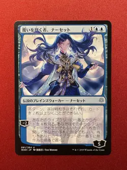 Narset, Parter of Veils War of the Spark *Japanese Alternate Art Anime* - Image 1