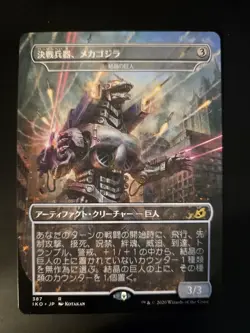 Crystalline Giant NM PROMO JAPANESE Mechagodzilla Ikoria: Lair of Behemoths MTG - Image 1