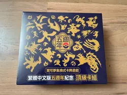 2024 Pokemon 5th Anniversary Chinese Gift Box Factory Sealed - Image 1