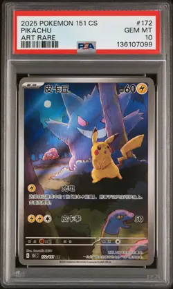 2025 POKEMON SIMPLIFIED CHINESE 151 C-COLL 151 ART RARE #172 PIKACHU PSA 10 - Image 1