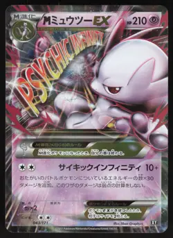 Pokemon Japanese M Mewtwo EX 043/171 The Best of XY Holo NEAR MINT - Image 1
