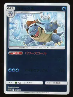 Pokemon Card Blastoise 031/0173 Tag Team All Stars Reverse Holo Rare Near Mint - Image 1