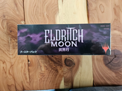 Eldritch Moon JAPANESE Booster Box, MTG Factory Sealed! - Image 2