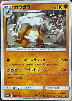 Marowak - 046/095 U - Double Blaze SM10 Pokemon 2019 - Image 1