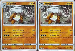 Marowak - 046/095 U - Double Blaze SM10 Pokemon 2019 - Image 3