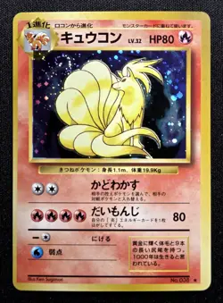 [LP] ✨SWIRL✨ Old Back Ninetales No.038 Base Set Japanese Pokemon Card Vintage - Image 1