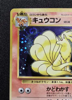 [LP] ✨SWIRL✨ Old Back Ninetales No.038 Base Set Japanese Pokemon Card Vintage - Image 2