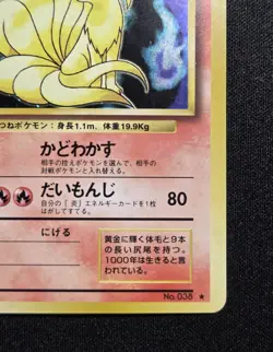 [LP] ✨SWIRL✨ Old Back Ninetales No.038 Base Set Japanese Pokemon Card Vintage - Image 4
