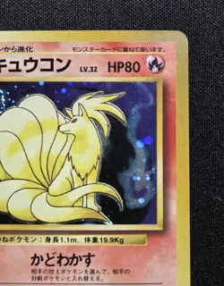 [LP] ✨SWIRL✨ Old Back Ninetales No.038 Base Set Japanese Pokemon Card Vintage - Image 5