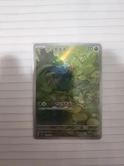 166/165 Bulbasaur AR Alt Art Rare Japanese Pokemon Card 151 - Image 1