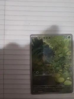 166/165 Bulbasaur AR Alt Art Rare Japanese Pokemon Card 151 - Image 3