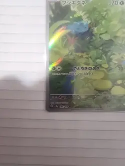 166/165 Bulbasaur AR Alt Art Rare Japanese Pokemon Card 151 - Image 5