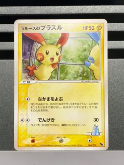 LaRousse's Plusle 004/019 Minun 005/019 Japanese Movie promo pokemon Card - Image 3