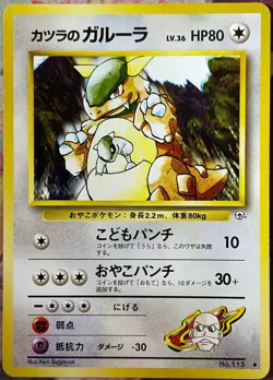 Blaine's Kangaskhan - No. 115 - Challenge from the Darkness Pokemon 1999 - Image 1