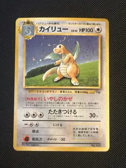 Pokemon TCG - Dragonite Holo No.149 Game Boy GB Promo Japanese Vintage - Image 1