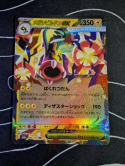 Mega Eelektross ex RR 049/193 M2a MEGA Dream ex Pokemon Card Japanese [NM] - Image 1