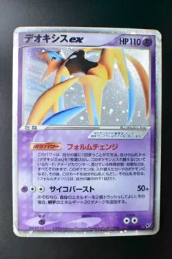 Deoxys EX 045/082 Clash of the Blue Sky 2004 Japanese Pokemon Card - Image 2